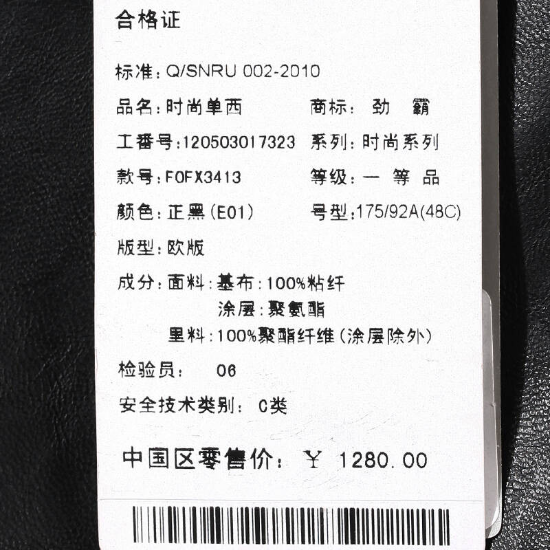 劲霸男装k-boxing 时尚帅气男士修身休闲单西服外套 |fofx3413 黑色