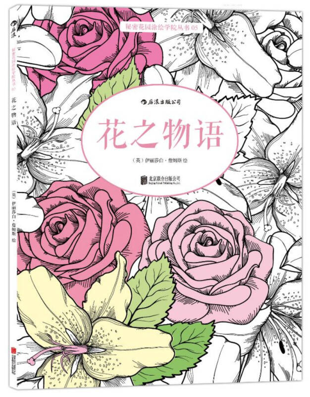 超写实温馨手绘时光花之物语 涂色减压书 彩铅绘制花卉入门书籍