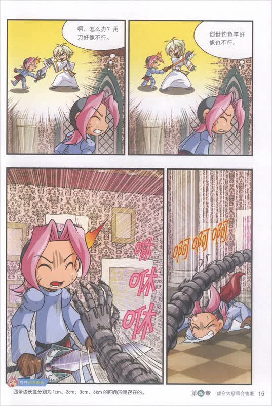 冒险岛数学奇遇记35:魔法箱里的奇数按钮