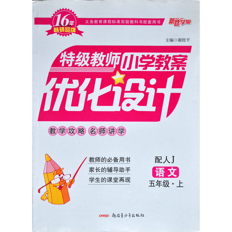 五年级语文上册教案表格式_人教五年级上册语文教案设计_人教版小学五年级上册语文表格式教案