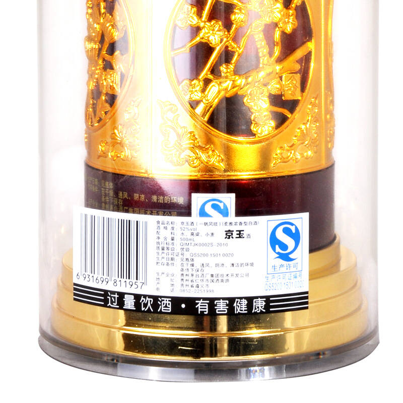 茅台集团京玉一帆风顺水晶装(红)52度500ml