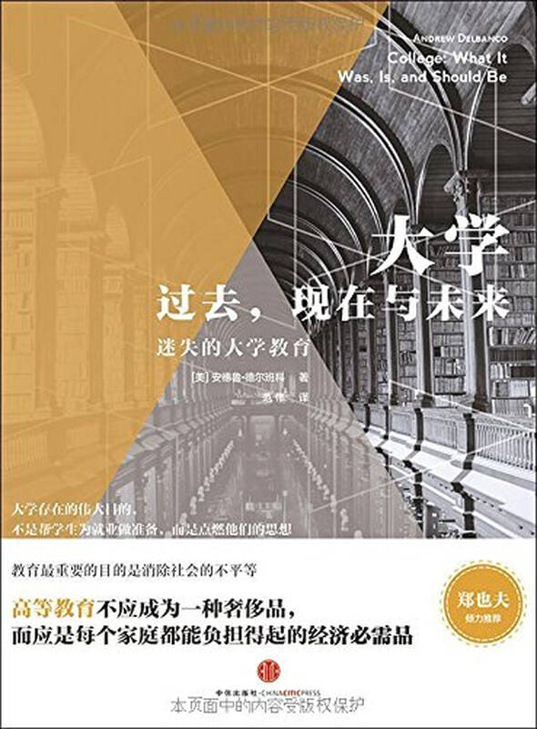 大学过去.现在与未来