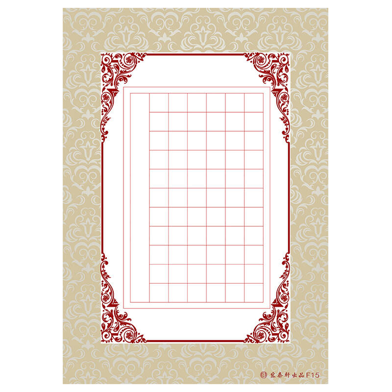 宏泰轩硬笔书法作品比赛专用纸米字格拷贝纸练字纸字帖纸临摹纸本f15