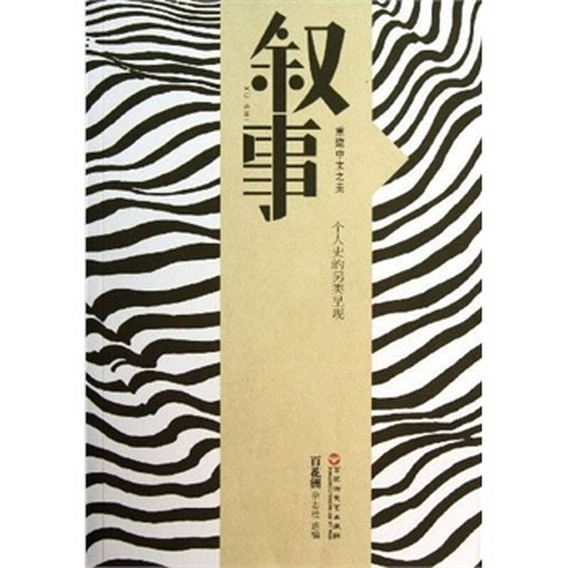 中文之美书系 叙事