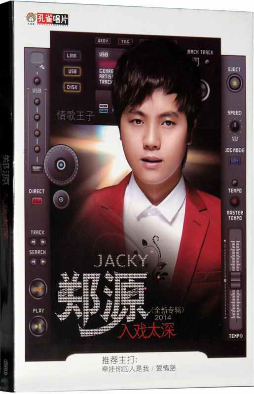 郑源·入戏太深(1cd)