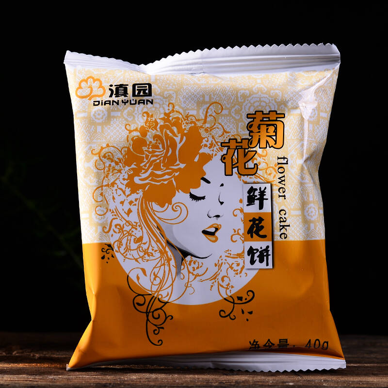 10个包邮 云南丽江特产鲜花饼传统糕点 鲜花饼滇园菊花饼40g/个