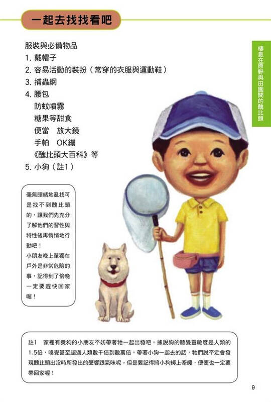 丑比头大百科:奇异的生物图鉴