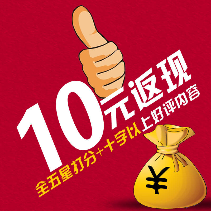 10元好评返现专用链接(请勿下单)