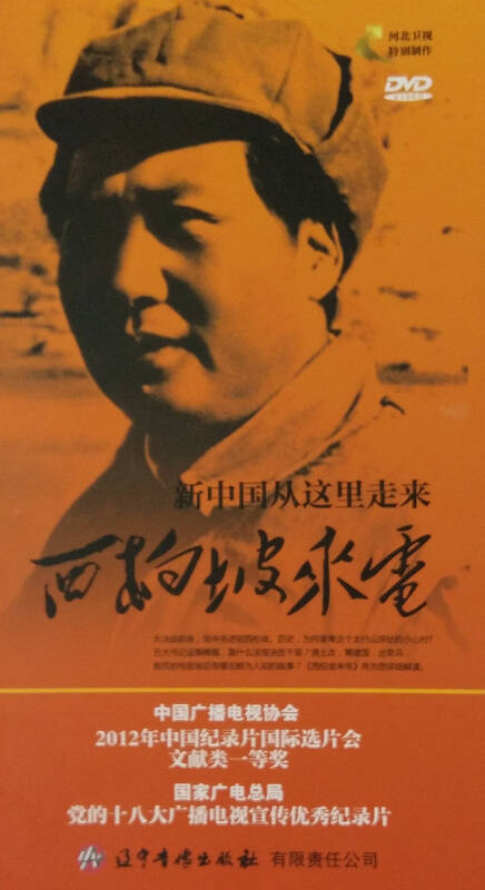 西柏坡来电(14dvd) 京东自营