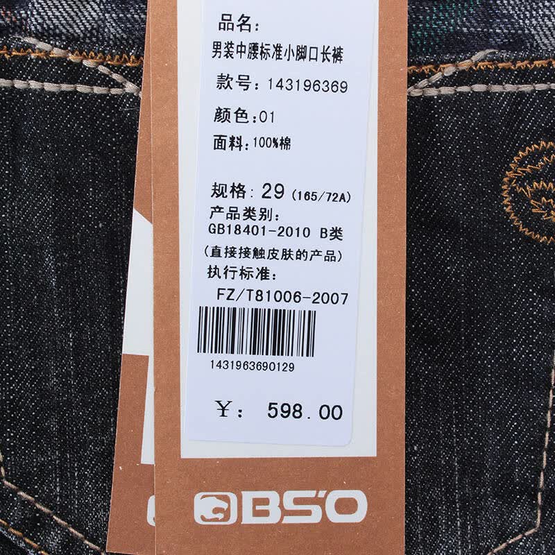 bso小魔怪男装小脚口修身舒适欧美时尚洗水牛仔裤男长裤子 143196369