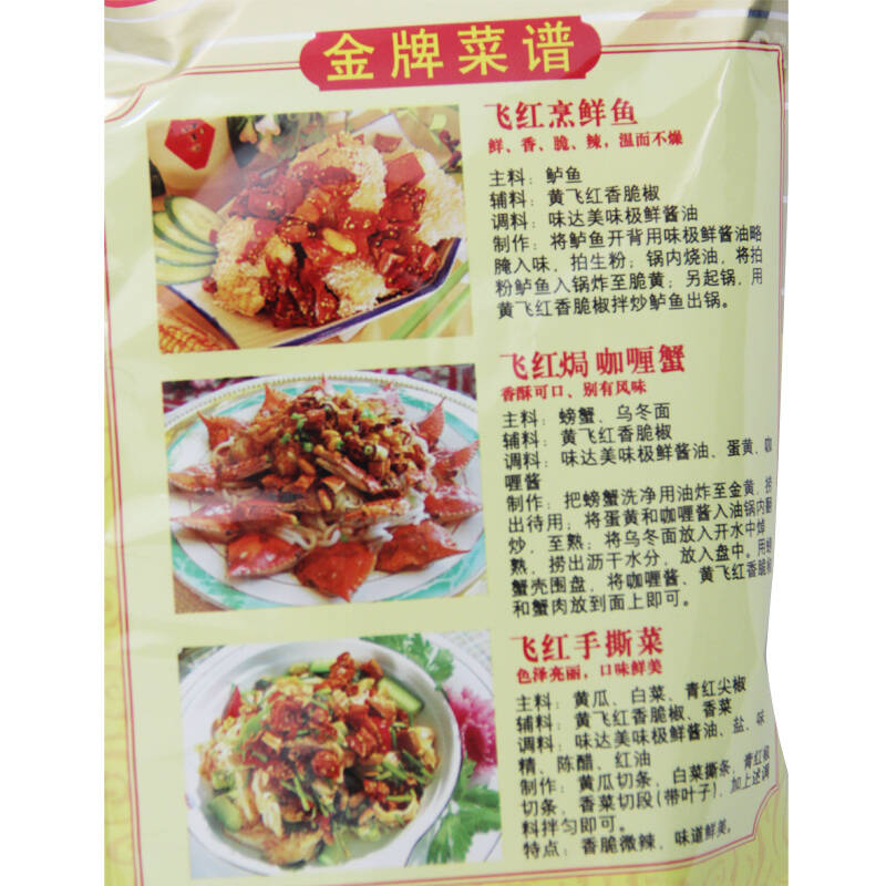 黄飞红 香脆椒 308g/袋 芝麻辣酱花生完美组合 餐饮大包装
