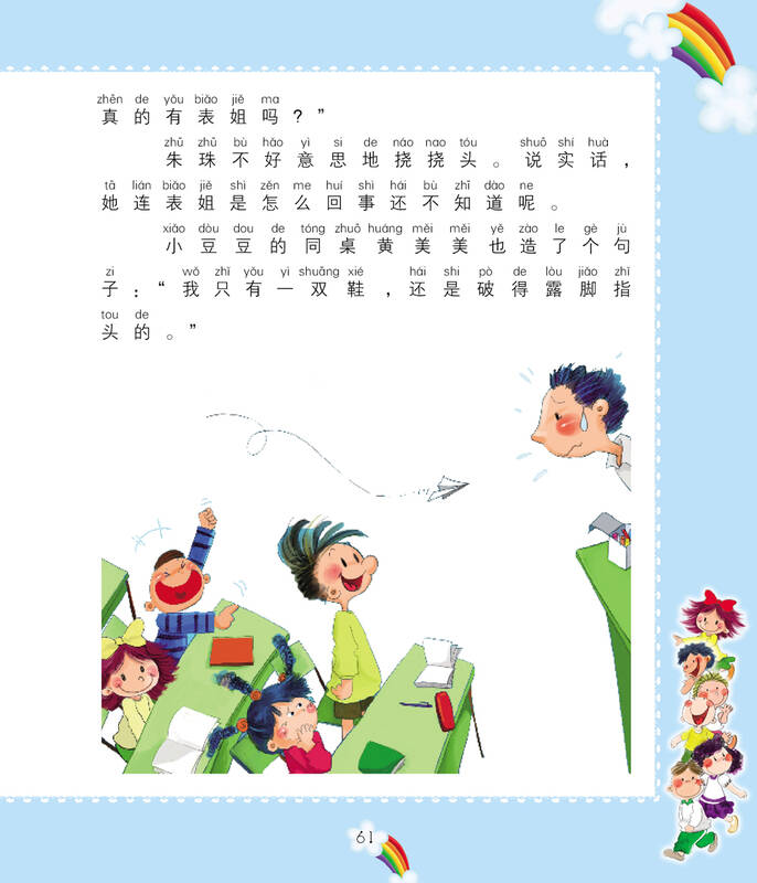 一年级的小豆豆(注音 全彩 美绘版) - 京东