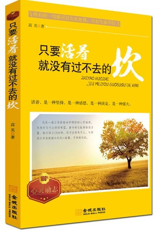 只要活着,就没有过不去的坎 自营