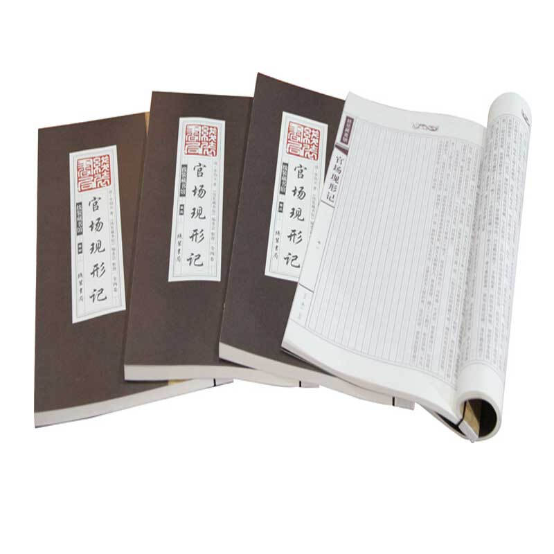 线装藏书馆-官场现形记(大开本全四卷线)仿古线装