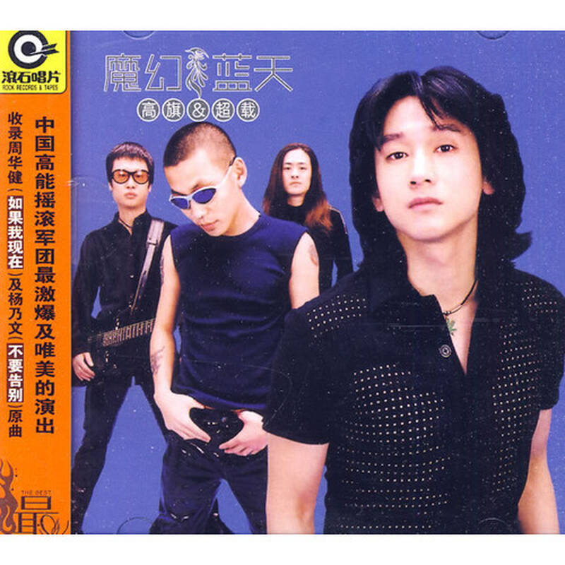 高旗 超载:魔幻蓝天(cd)星外星再版