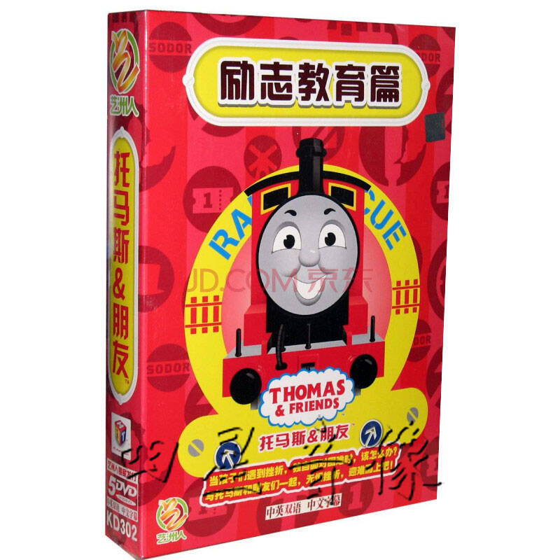 托马斯朋友励志教育篇kd302(5dvd)儿童卡通动画光盘碟片