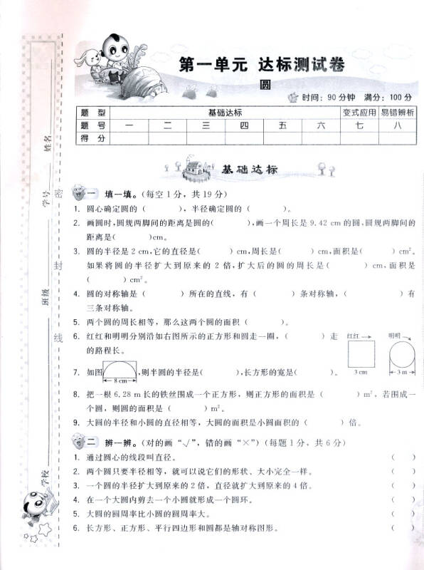 荣德基小学系列 好卷:六年级数学上(北师大版 全新版【图片 价格