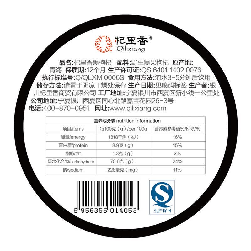 营养保健年货节! 17日0点开抢!野生黑枸杞,正宗柴达木盆地黑枸杞 115.