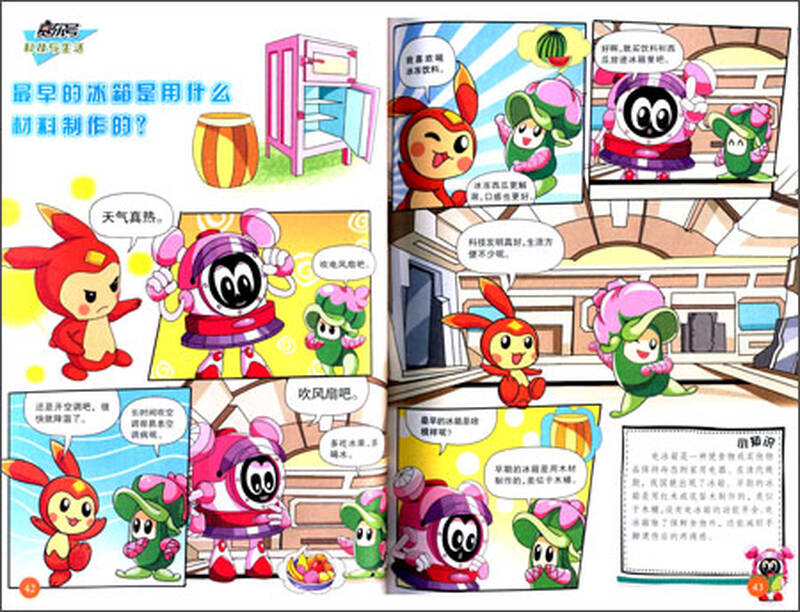 赛尔号我的第一套百科漫画书-科技与发明