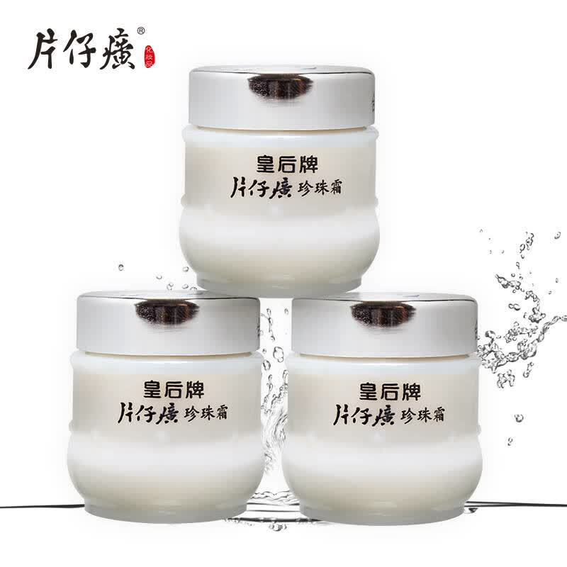 片仔癀 皇后牌珍珠霜面霜25g*3瓶