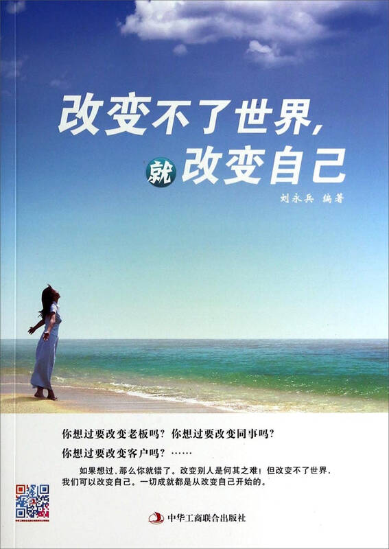 改变不了世界,就改变自己 自营