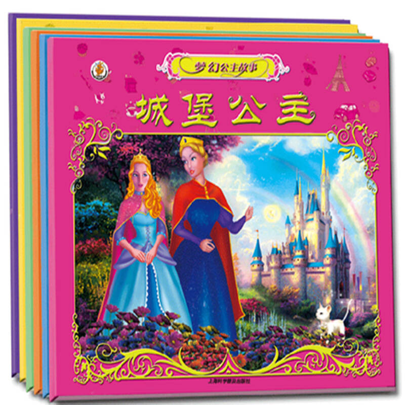 包邮|公主故事书 梦幻小公主第一季全套6册 儿童文学书籍12-15岁 小