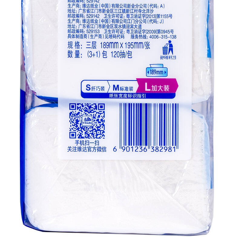 维达 抽纸 超韧3层120抽面巾纸*4包×3提(大规格)