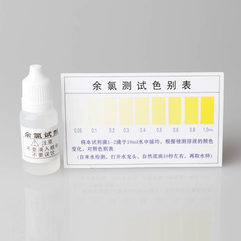 xing)净水器纯水机自来水质检测试剂氯离子试剂 余氯测试液 余氯试剂