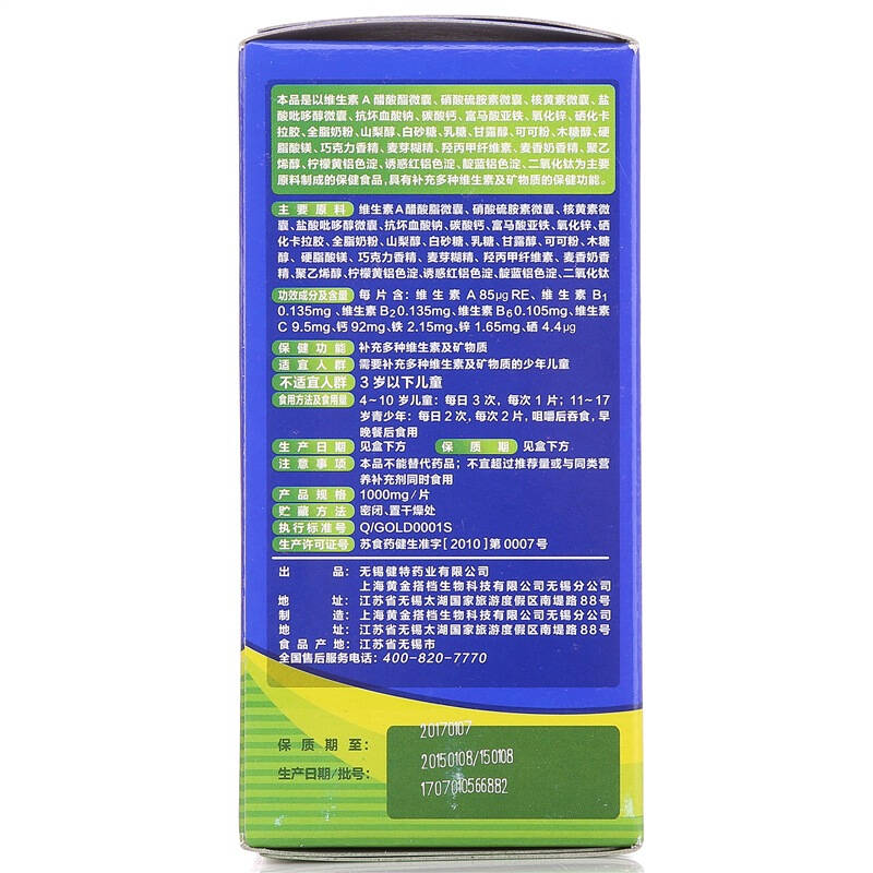 黄金搭档 多种维生素咀嚼片(儿童及青少年型)(巧克力味)60g*3盒