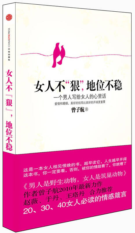 女人不"狠",地位不"稳" 京东自营