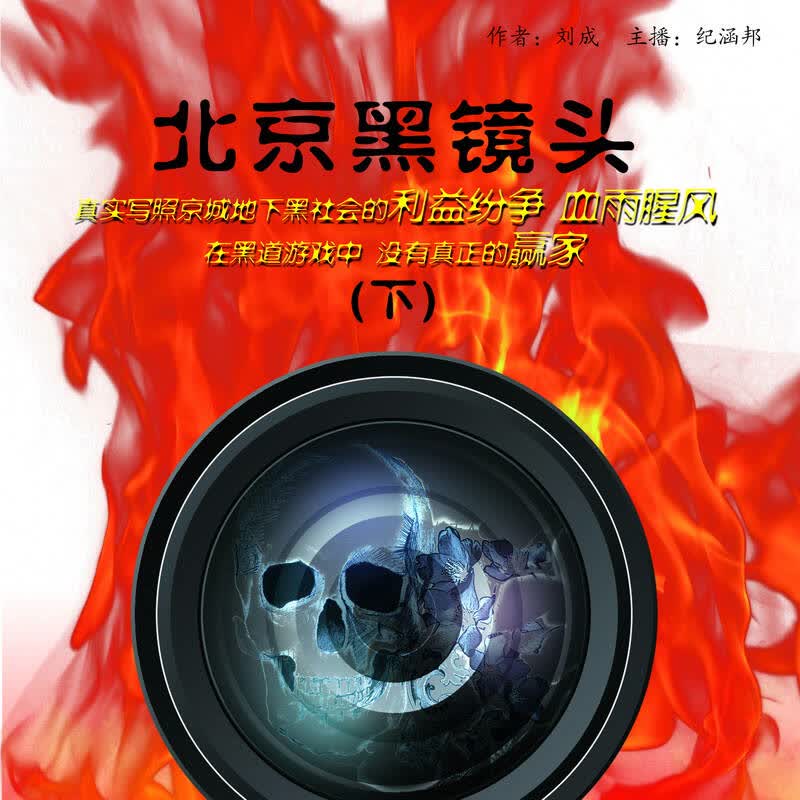 北京黑镜头(第2部) 京东自营