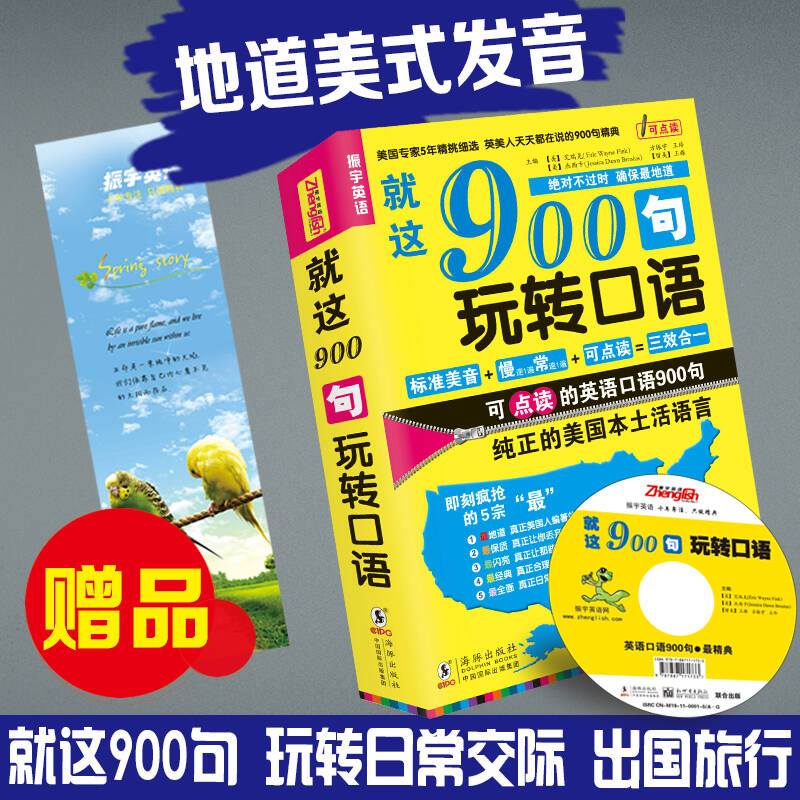 包郵英語口語900句 就這900句玩轉口語 英語學習會話口語教程實用英語