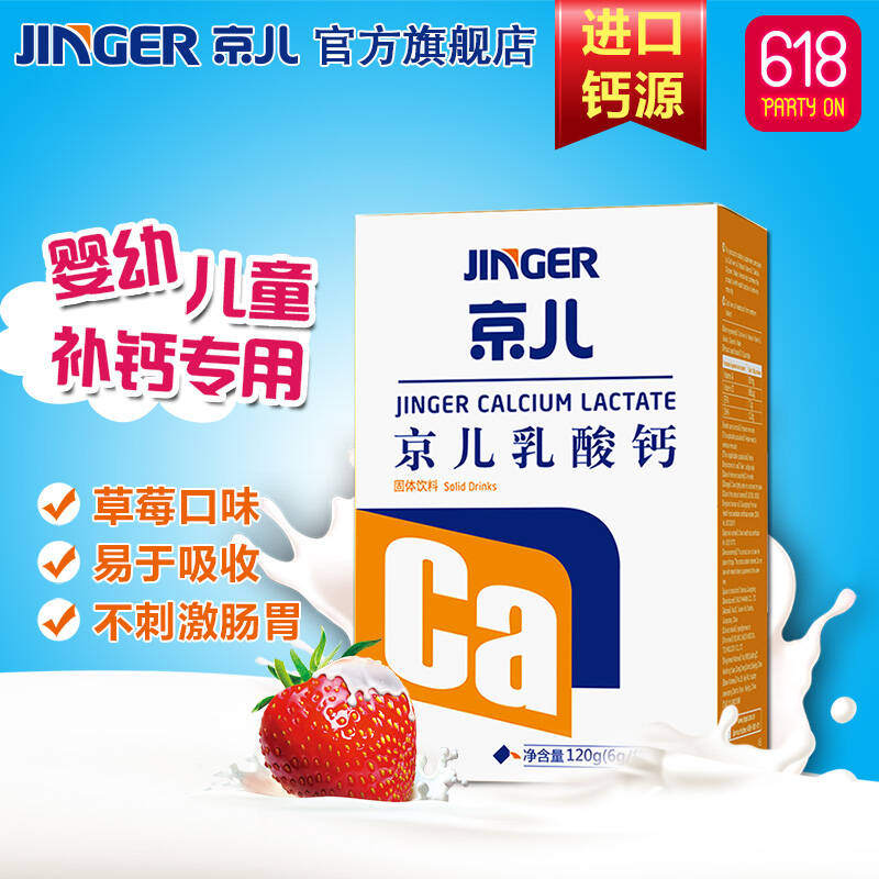 京儿乳酸钙冲剂婴儿宝宝乳钙婴幼儿童补钙 乳酸钙1盒装
