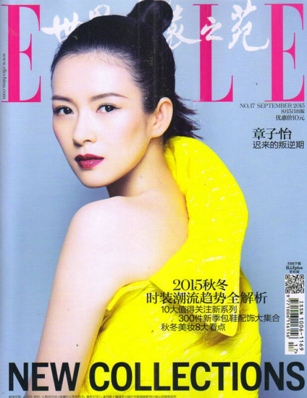 elle世界时装之苑(2015年9月上第17期 京东自营