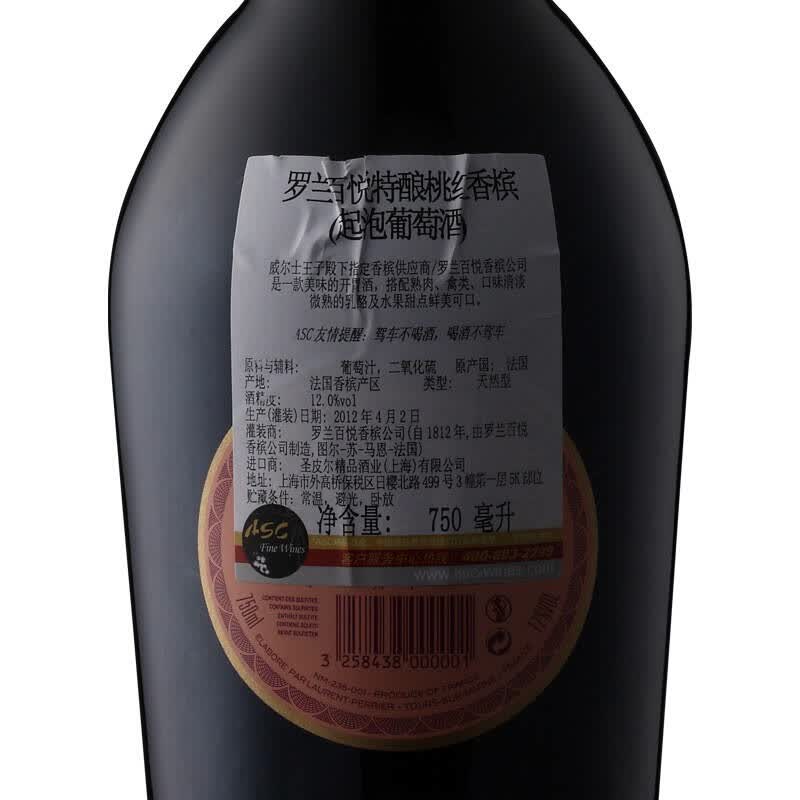 法国进口葡萄酒 香槟产区 罗兰百悦特酿桃红香槟 750ml【图片 价格