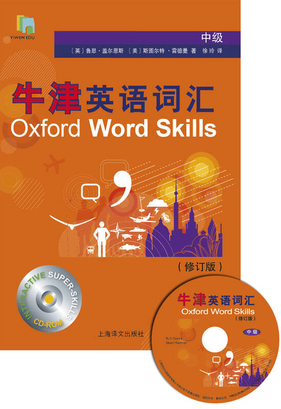 牛津英语词汇(中级 修订版 附光盘)