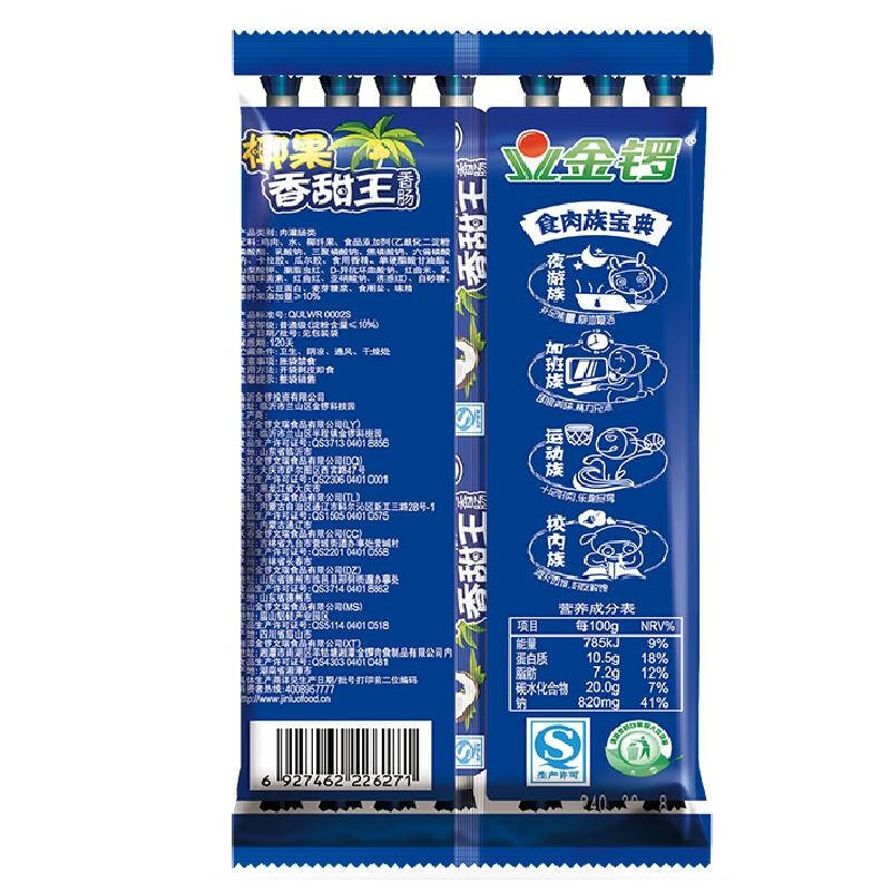 金锣 火腿肠 椰果香甜王 30g*8支