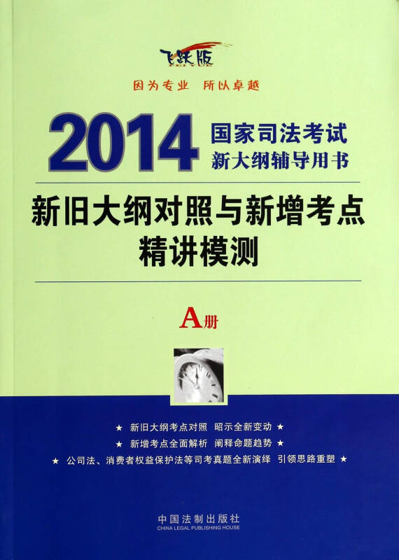 2014司考大纲变化(2014年司考卷三真题解析)