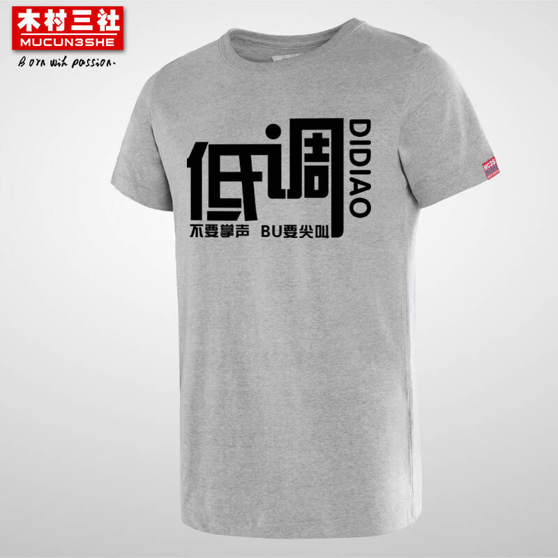 木村三社 个性低调t恤 创意恶搞学生班服韩版团体恤短袖男女情侣 红色