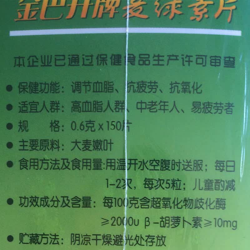 麦绿素原料