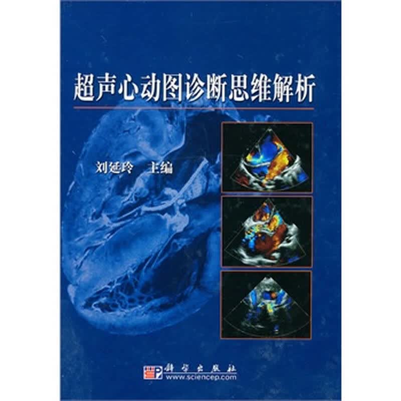 超声心动图诊断思维解析 - 京东