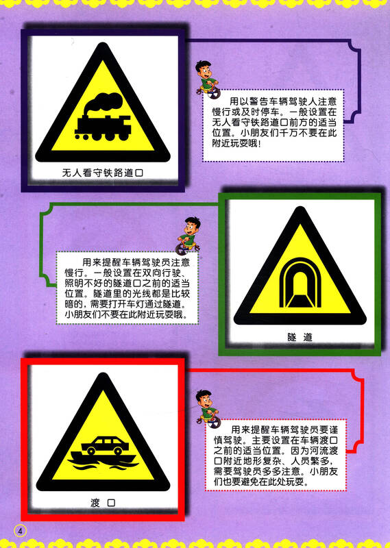 动手动脑识天下:认标志