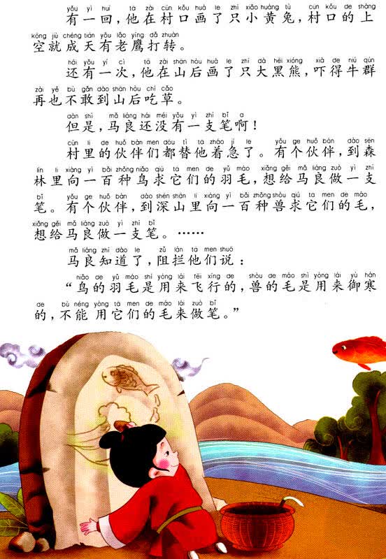 新课标名著小书坊:神笔马良(注音版)