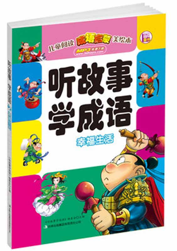 聽故事學成語(套裝共4冊 童書坊最新打造的創新兒童全腦開發叢書:寶寶