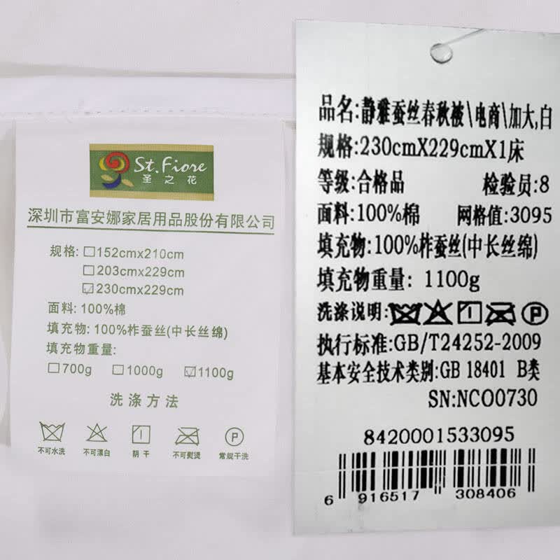 富安娜家纺 圣之花被芯春秋被蚕丝被 静雅蚕丝春秋被 白色 1.