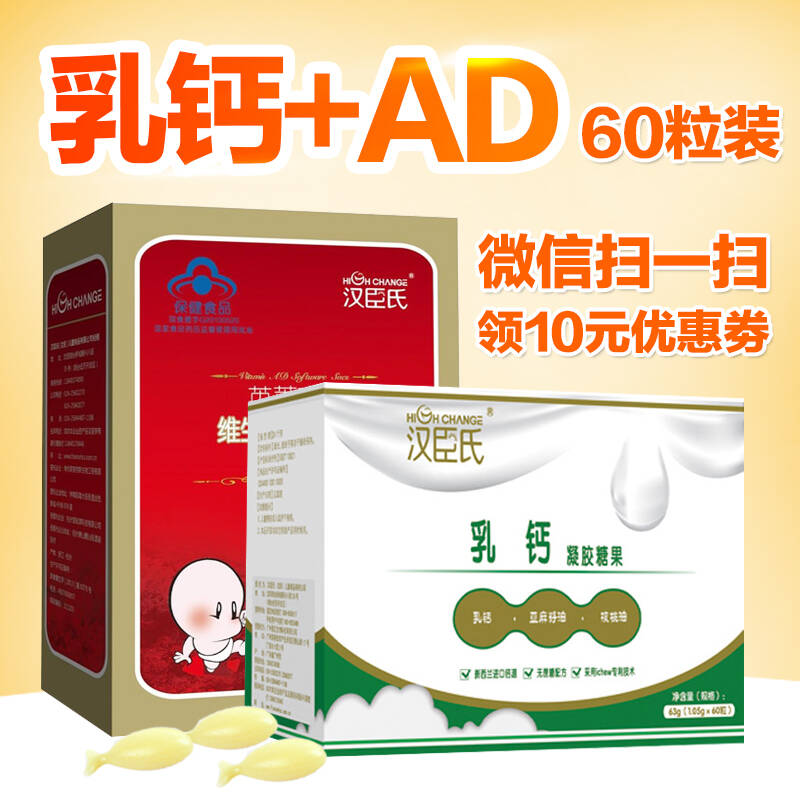 漢臣氏乳鈣凝膠糖果/軟膠囊1.05mg*60粒 乳鈣60粒1盒 魚油60粒 1盒