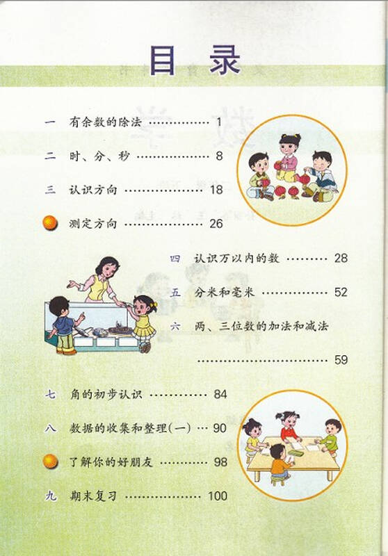 苏教版小学数学教案:二年级第三册(6的乘法口诀)