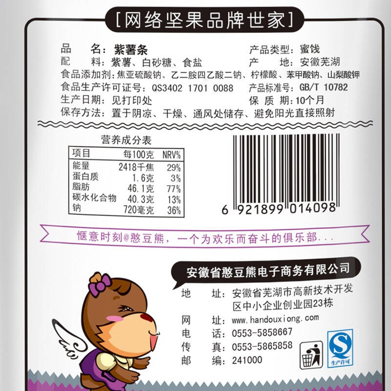 憨豆熊 休闲零食蜜饯果干 紫薯条100g