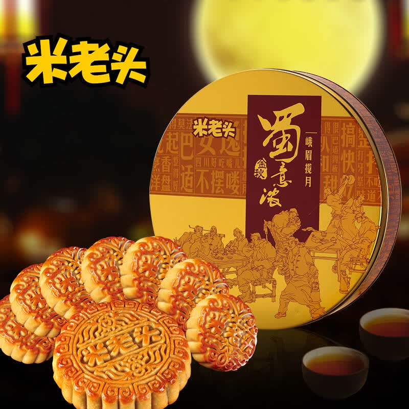 米老头 中秋月饼礼盒 峨眉揽月创新多口味月饼845g 8块装