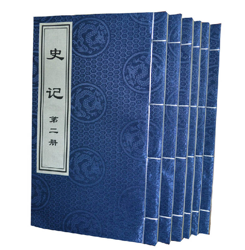 手工宣纸线装 史记 一函16开6册 历史 正史 本纪,世家,列传 中国文联